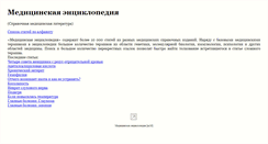 Desktop Screenshot of med-dic.ru